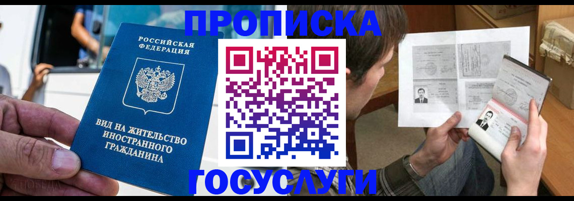 временная прописка в Саяногорске