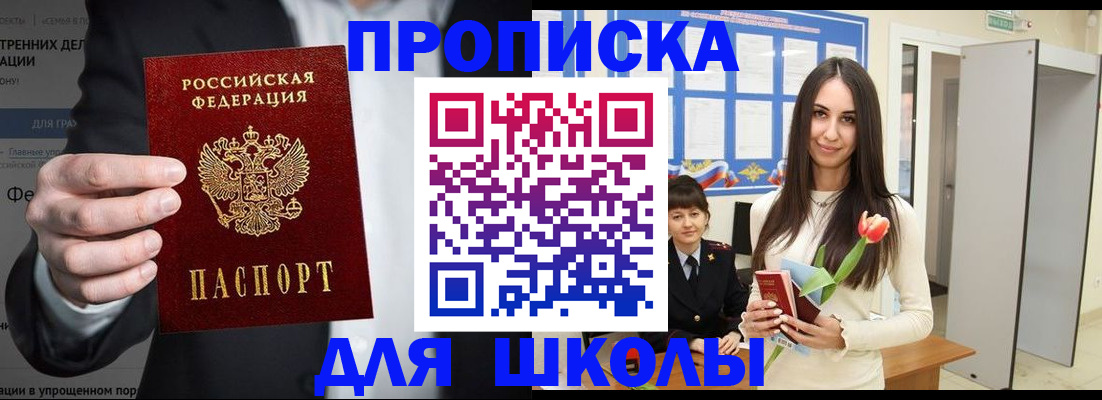 прописка ребенка в Саяногорске